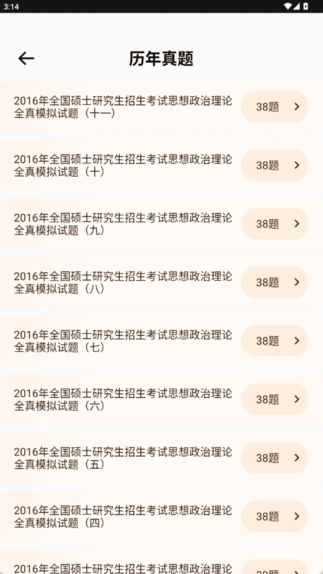 致政通