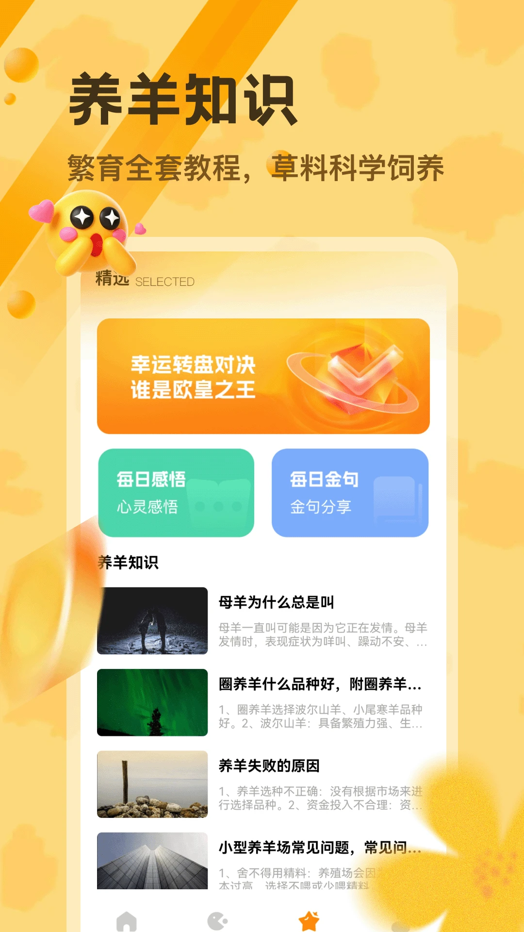 套小羊 套小羊