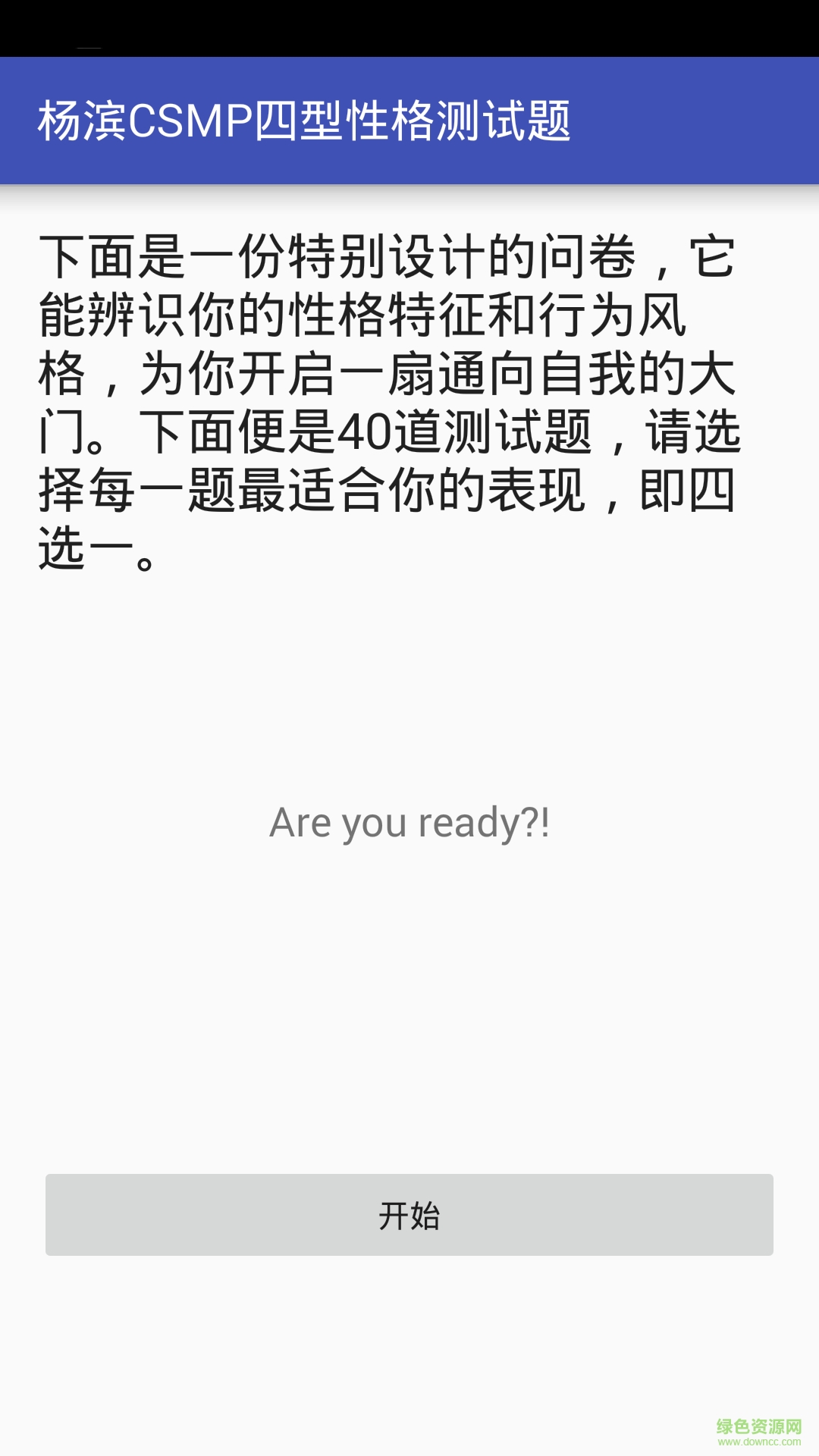 CSMP性格测试 CSMP性格测试