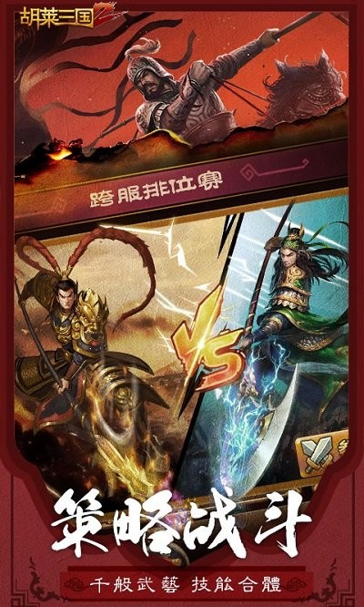 胡莱三国真陆逊