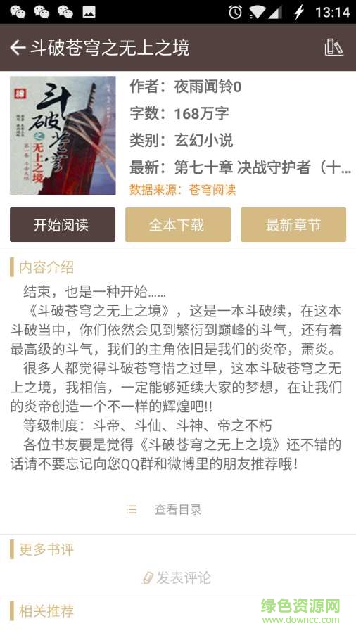 斗破苍穹小说