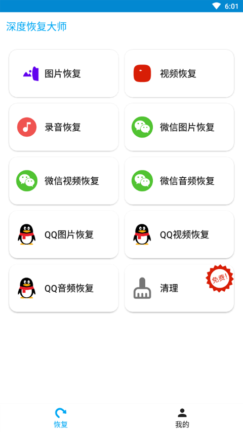 深度恢复大师