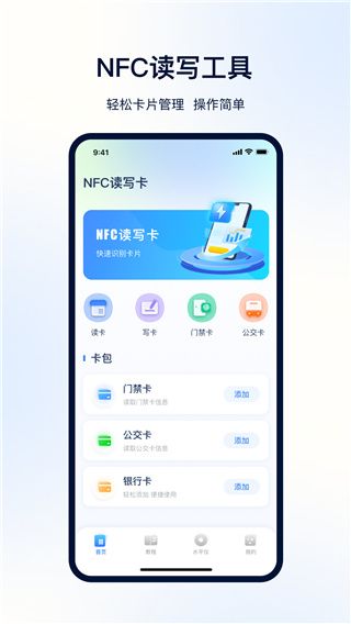 NFC便捷门禁卡(门禁管理软件) v25.5.35 安卓版