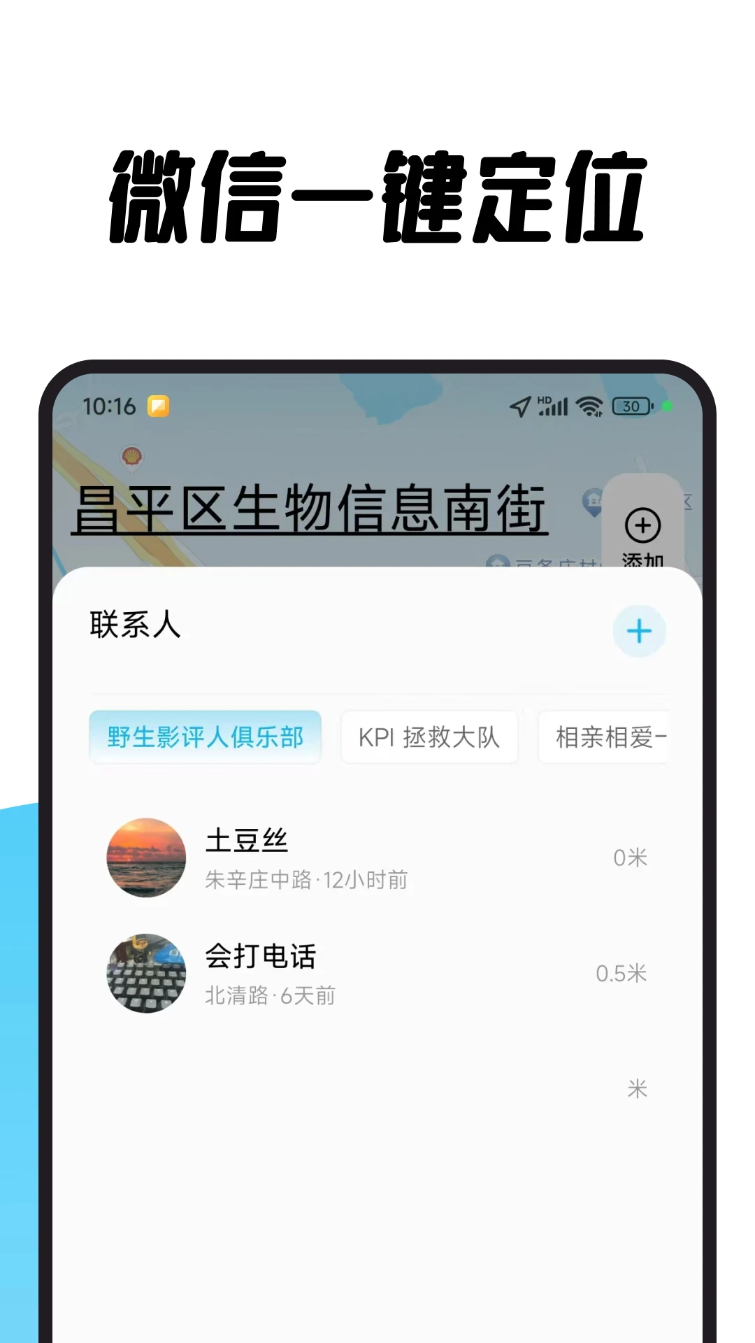 寻迹家人定位