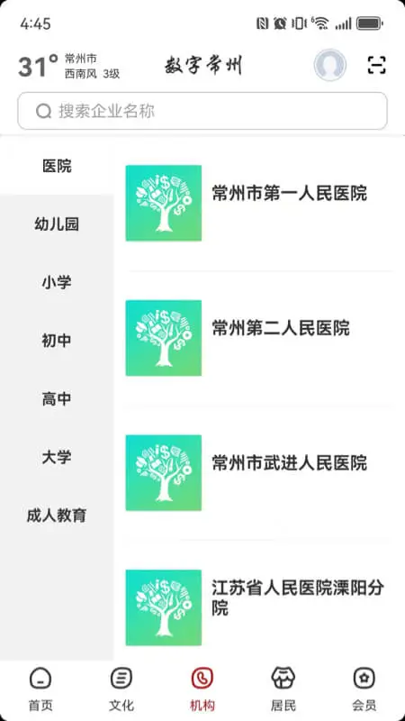 数字常州