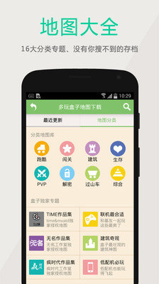 多玩我的世界盒子 多玩我的世界盒子