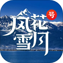 风花雪月号