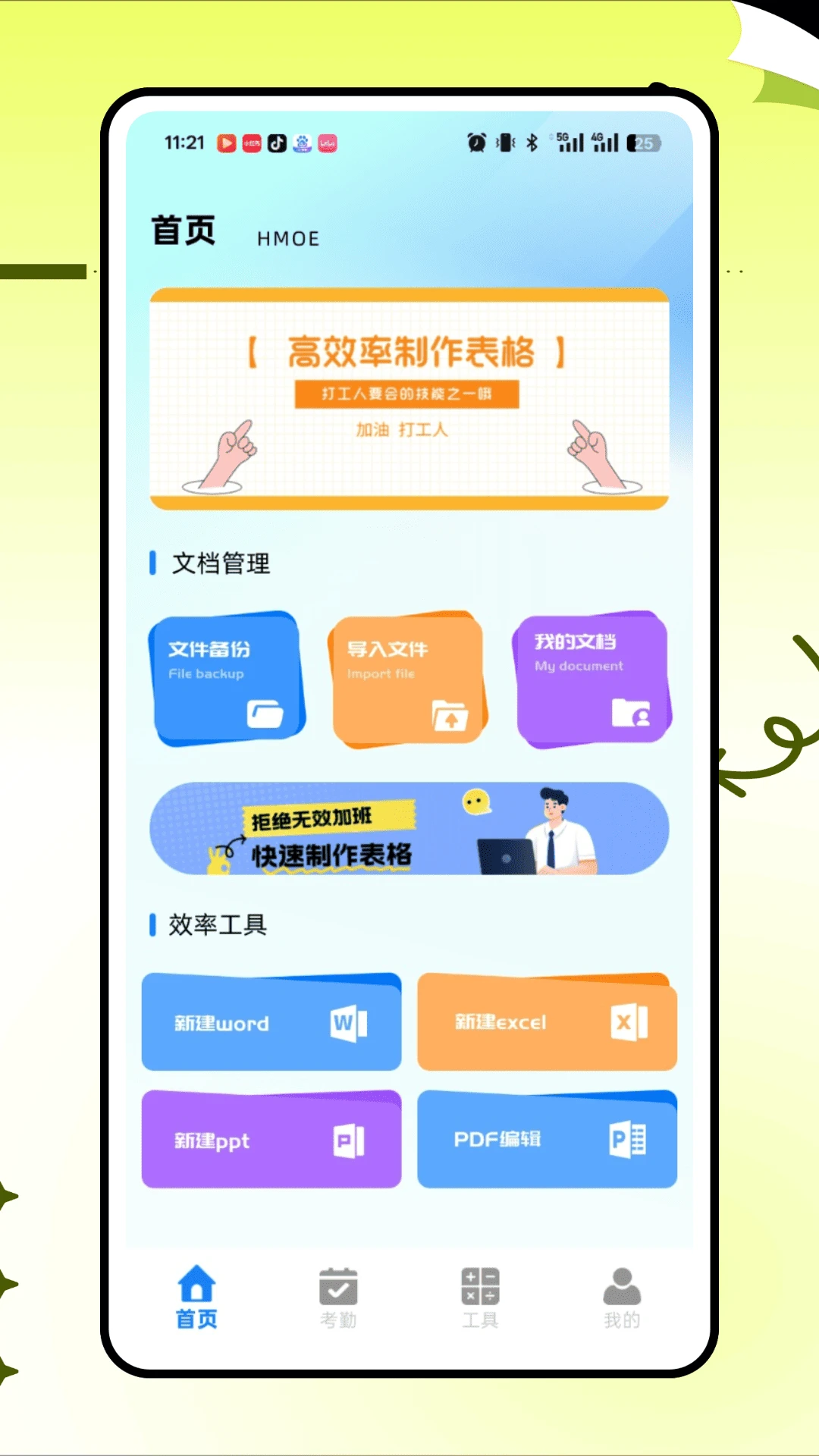牵牛工作台