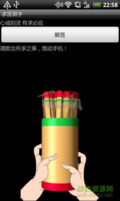求签测字 求签测字