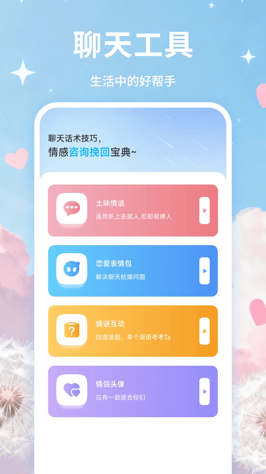知音密语