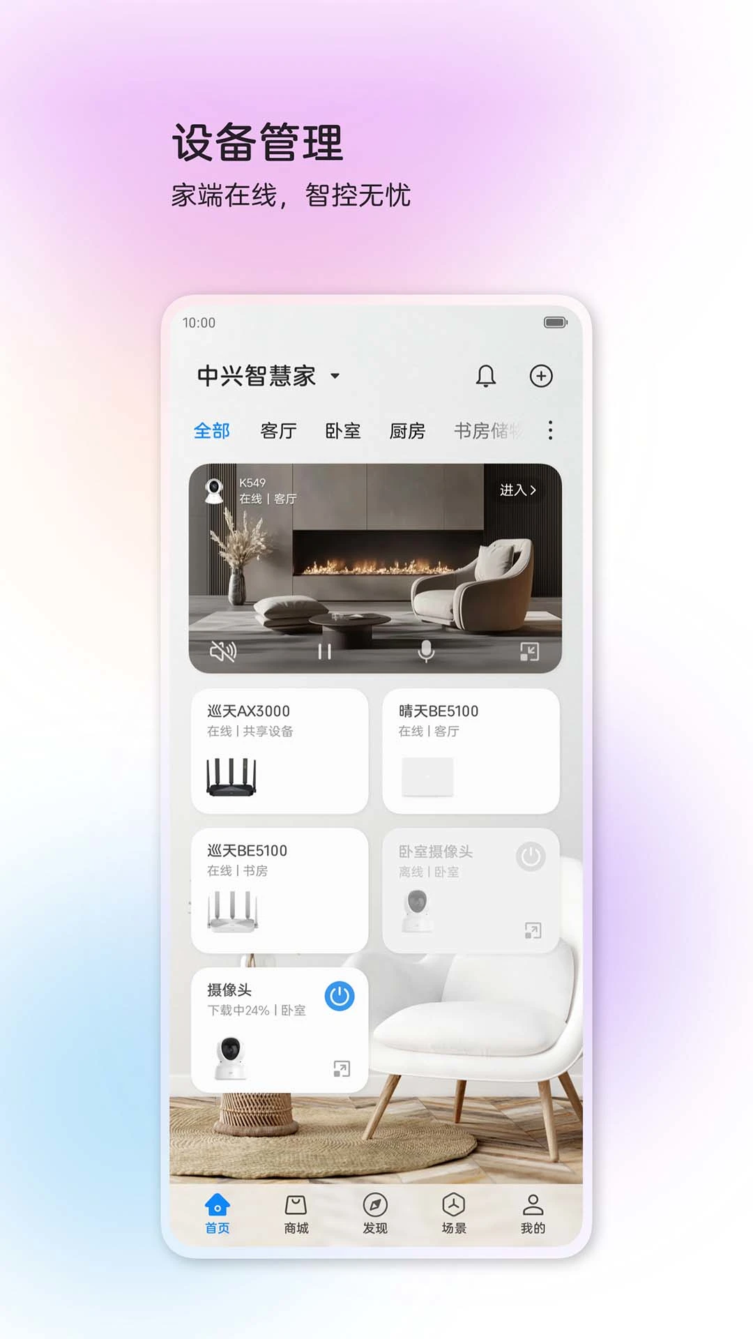 中兴智慧生活