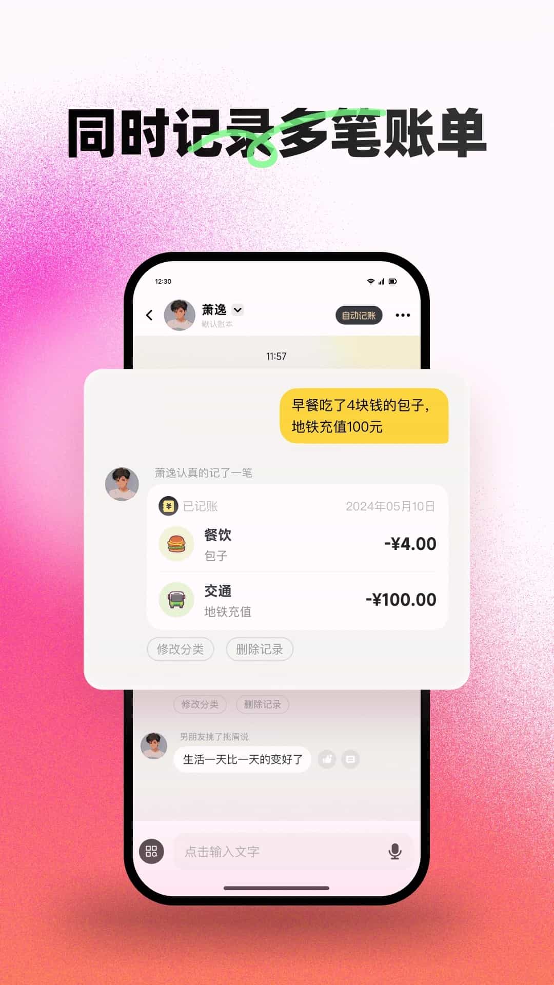 小乖记账(聊天记账/自动记账软件) v3.2.0 安卓版