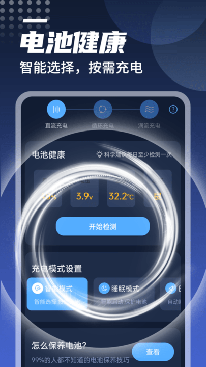 电池管家 电池管家