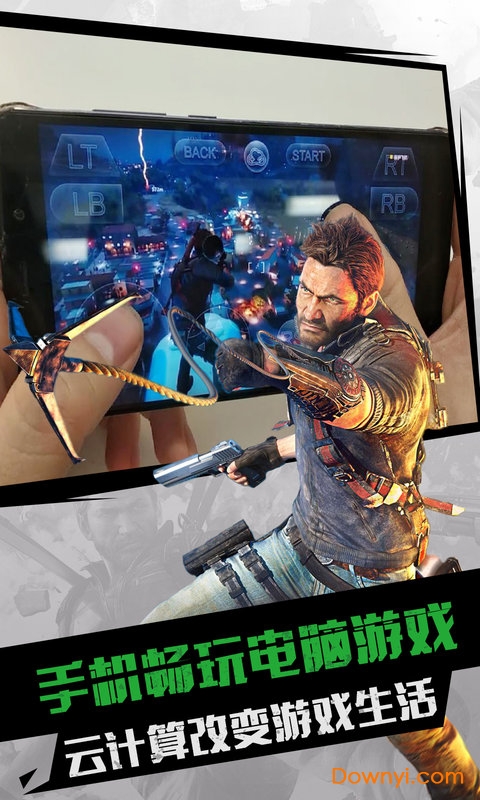 格来云游戏无限时间版