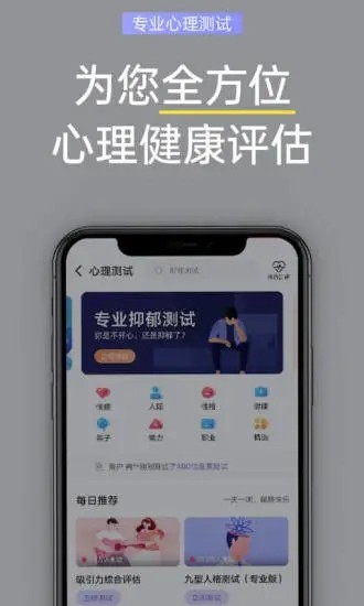 抑郁焦虑测试软件 抑郁焦虑测试软件