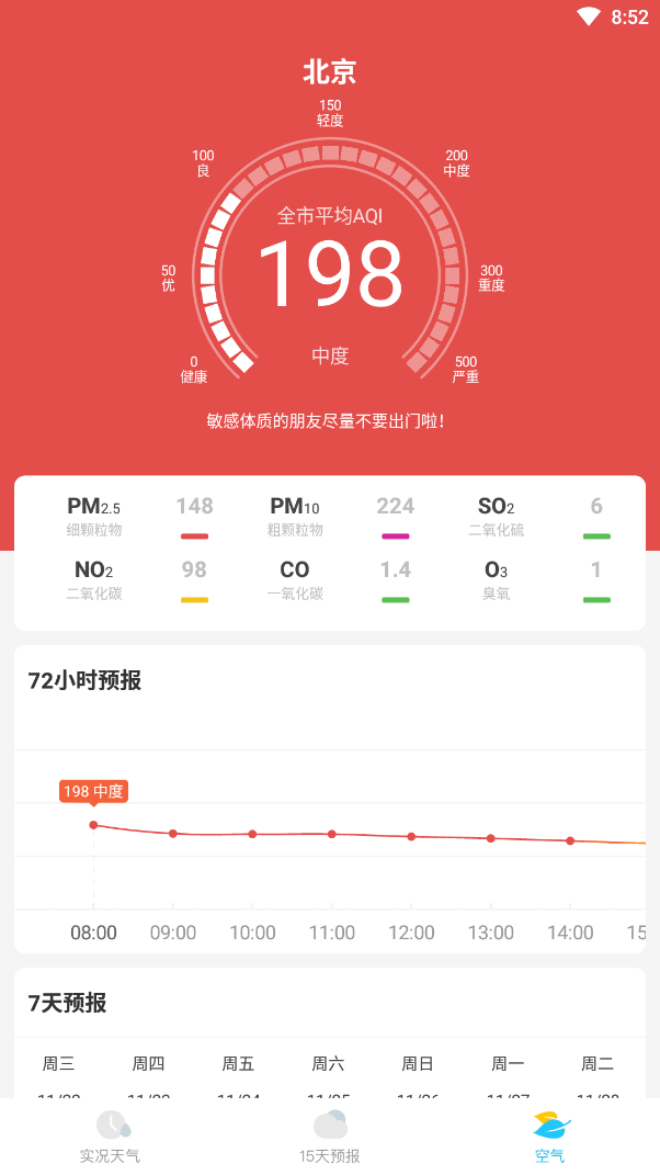 新氧天气(天气预报软件) v2.3.5 安卓版