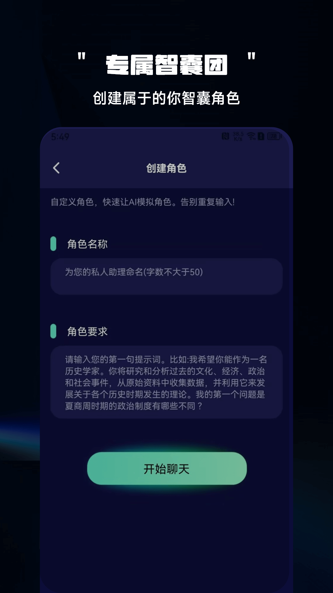 ChatAI创作助手