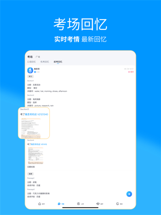 雅思哥ipad版