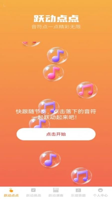 步步跃动
