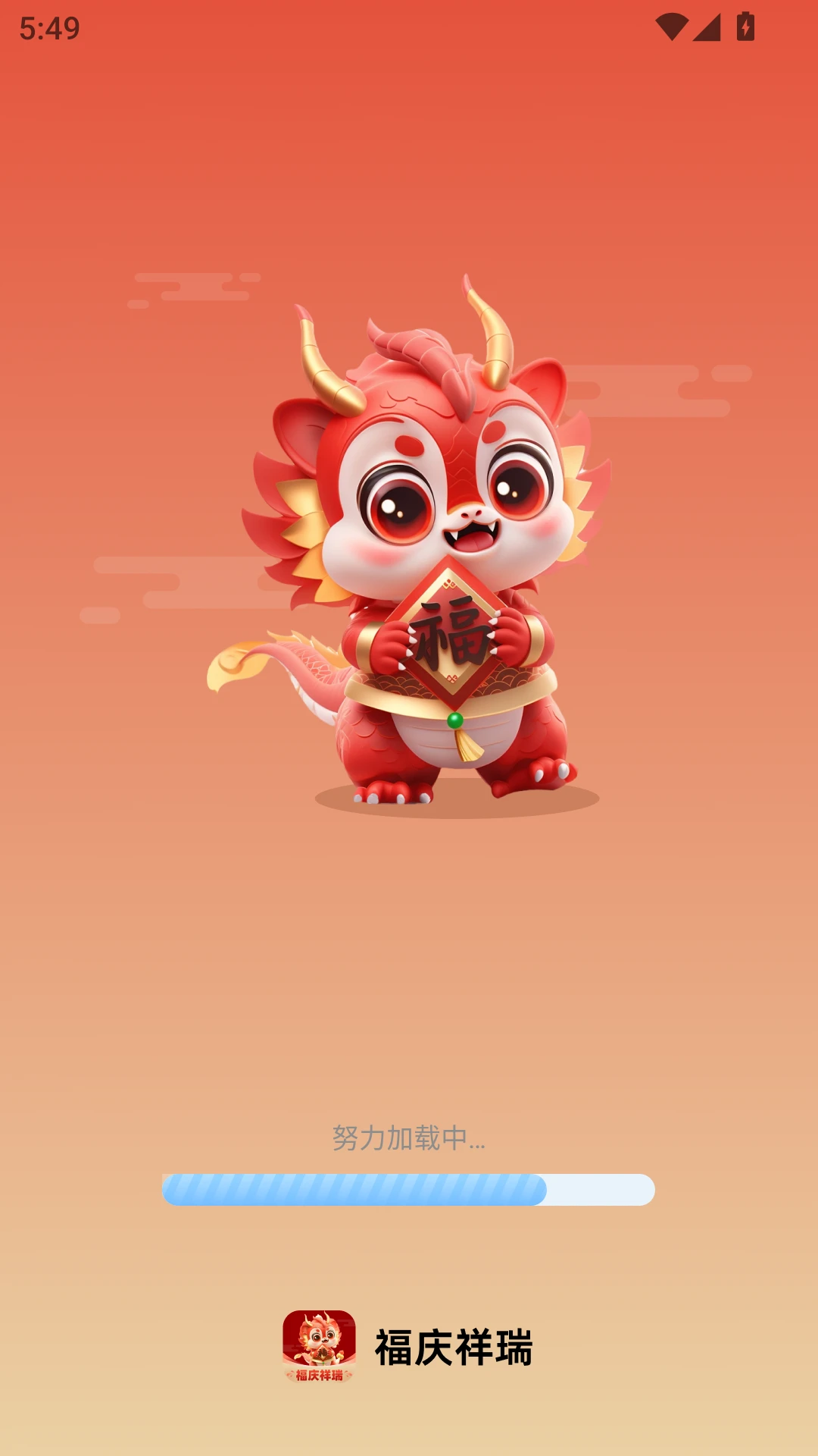 福庆祥瑞