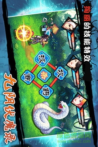 九阴伏魔录