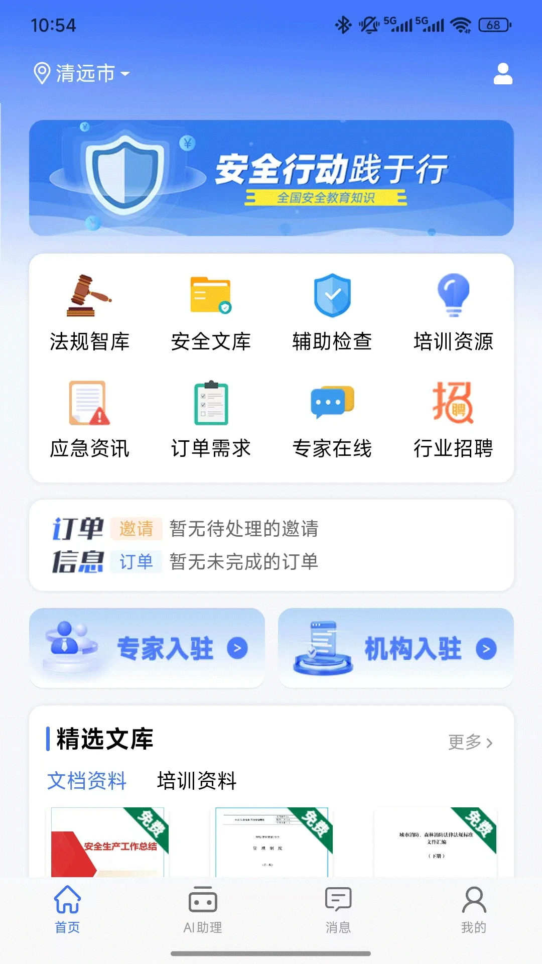 安云山