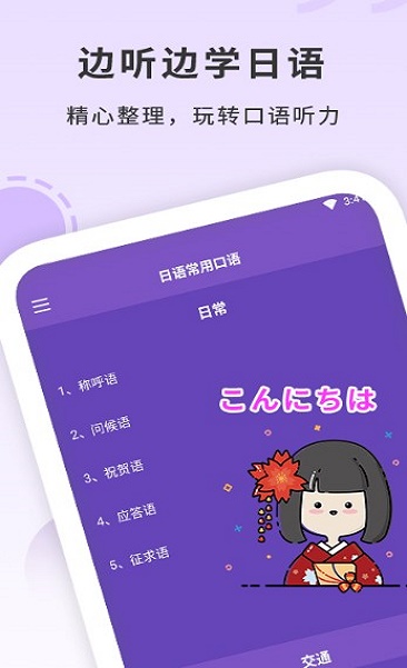 日语学习 日语学习