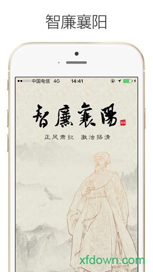 智廉襄阳