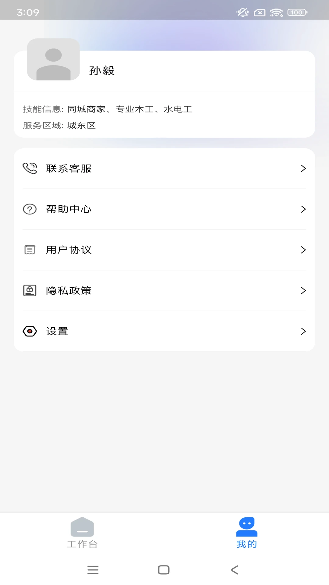 手连手师傅端