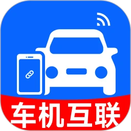 car车机手机互联