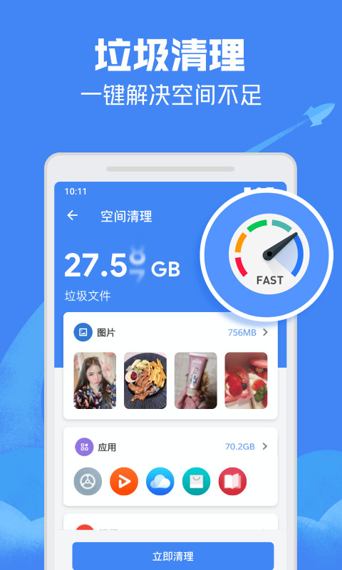 极速清理管家轻量版