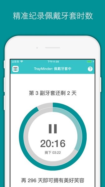 trayminder软件