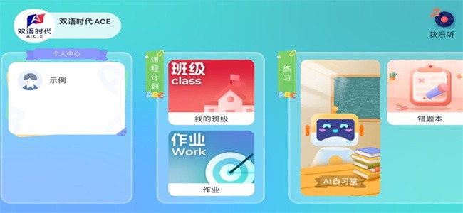 双语时代