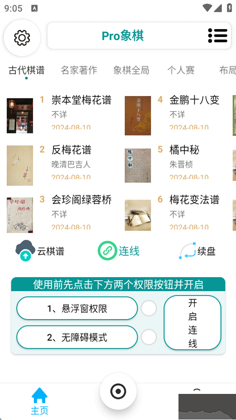 Pro象棋