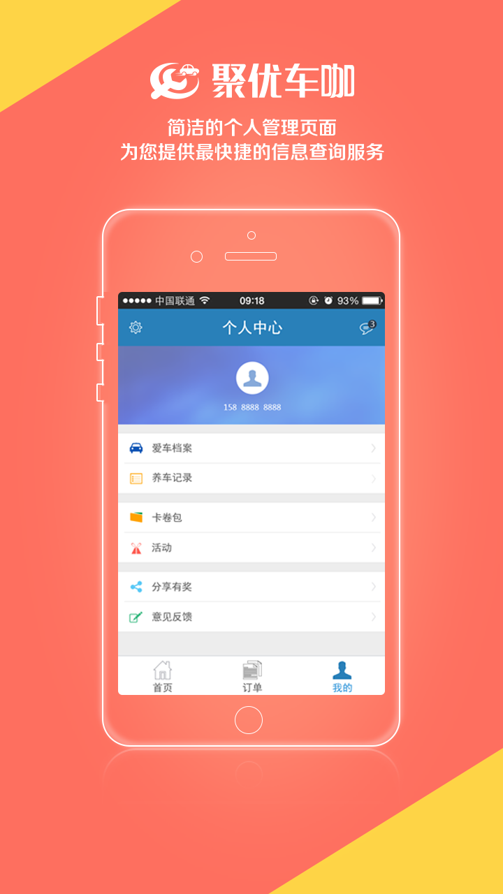 聚优车咖 聚优车咖