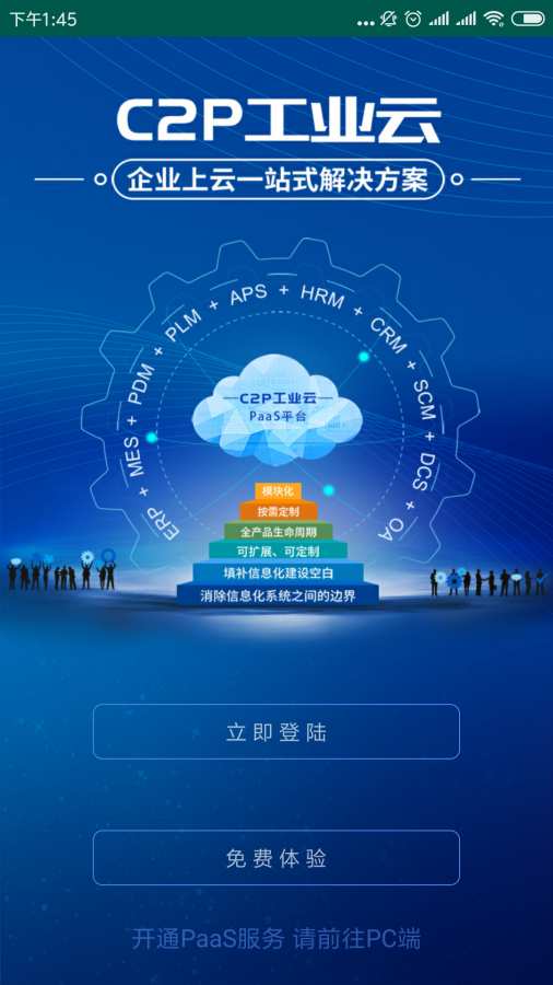 工业云
