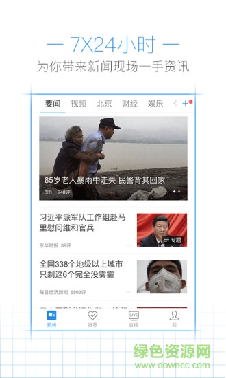 腾讯新闻 腾讯新闻