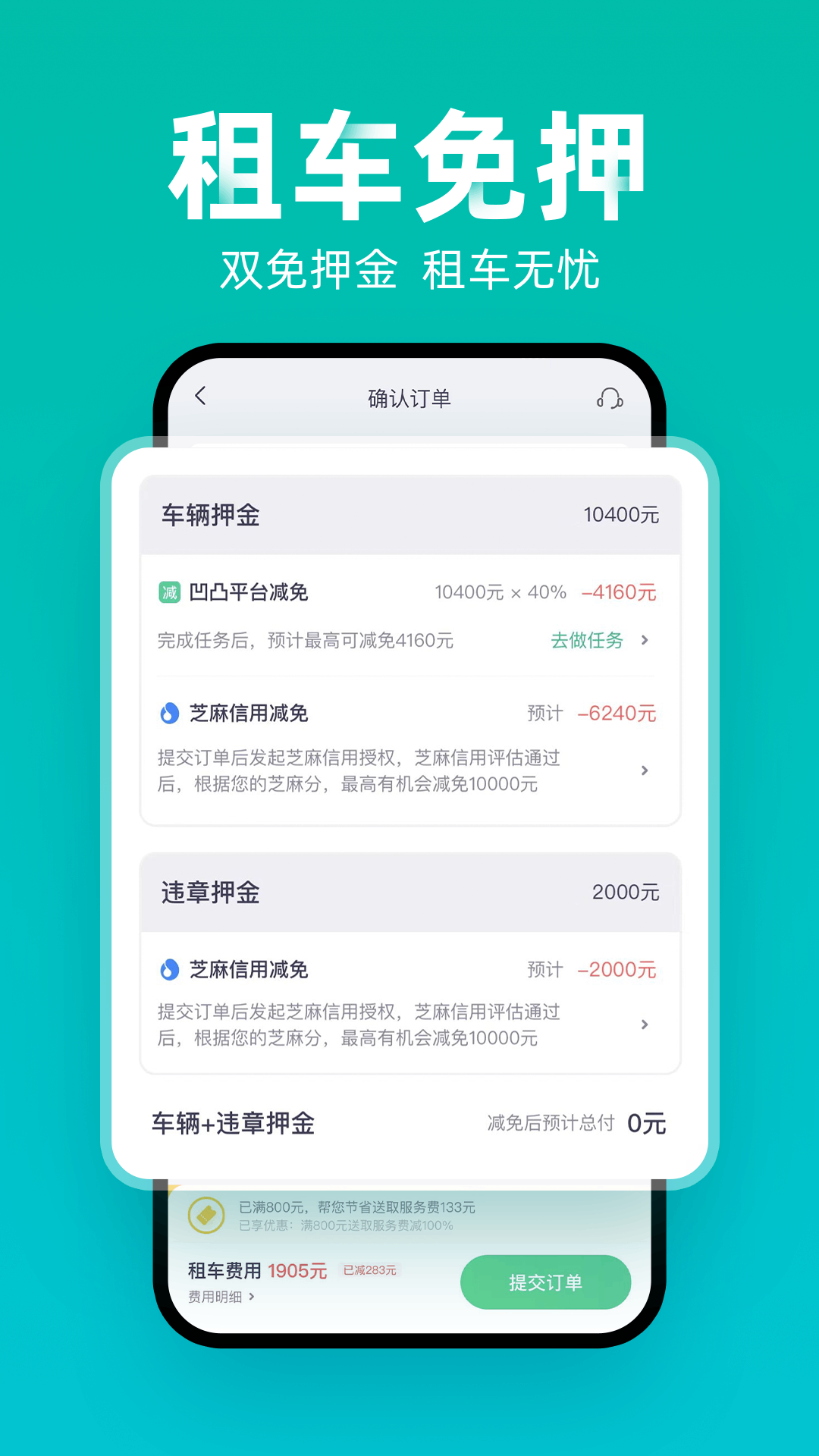 凹凸租车软件