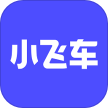 暴躁小飞车