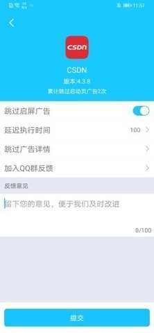 自动跳过开屏广告