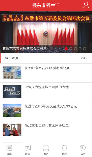 爱东港生活圈