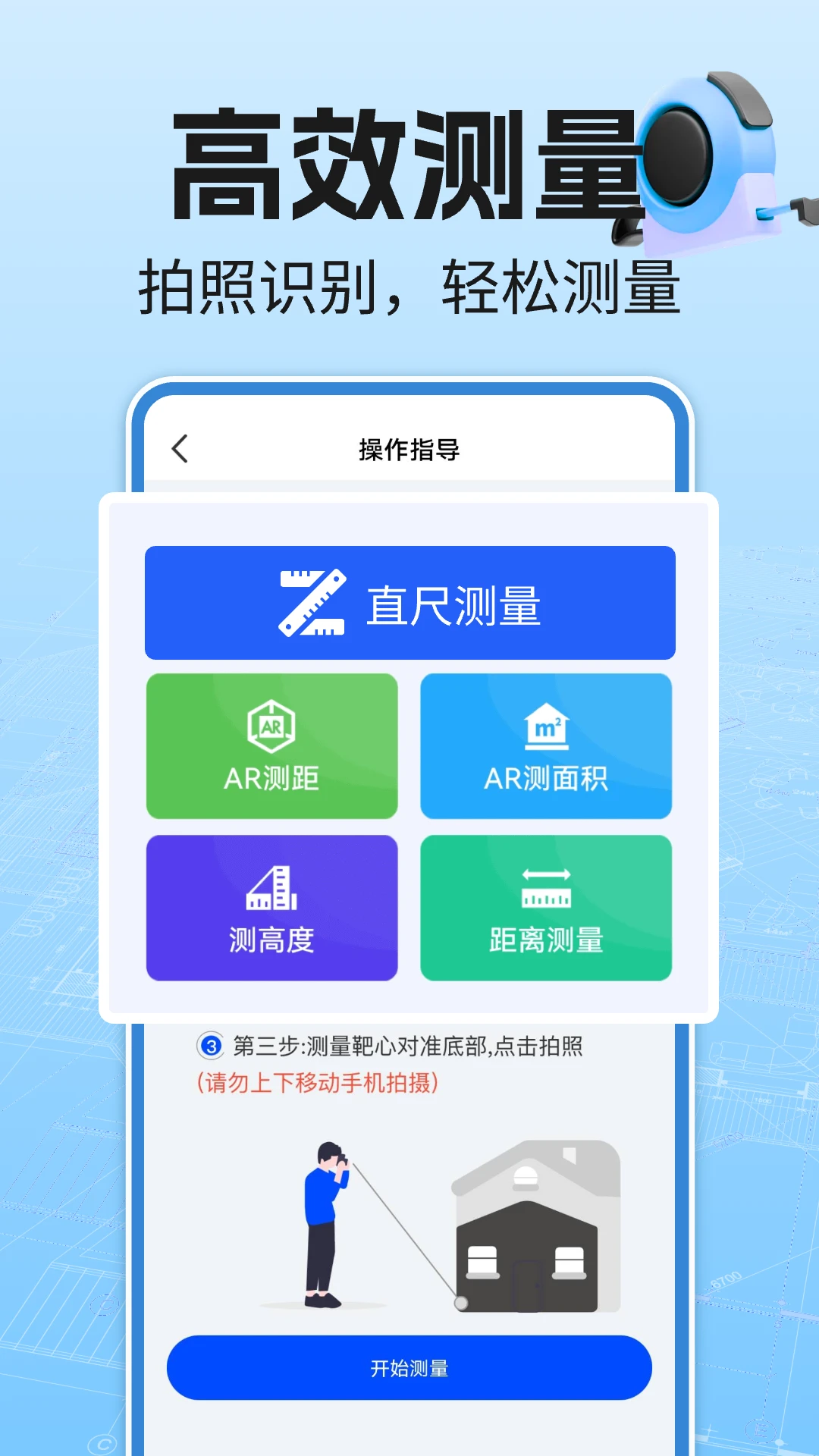 免费尺子测量仪