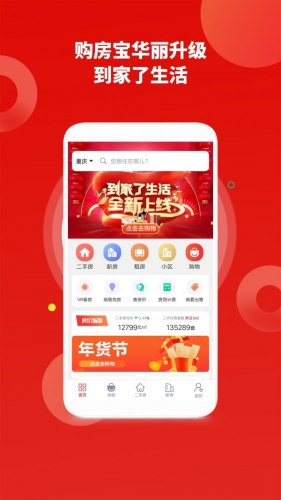 到家了生活(全产业链房产服务平台) v4.8.0 安卓手机版