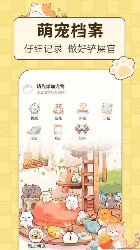 宠物动物翻译器