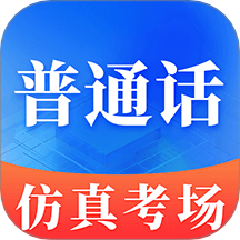 普通话学习Master