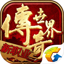 传奇世界2官网
