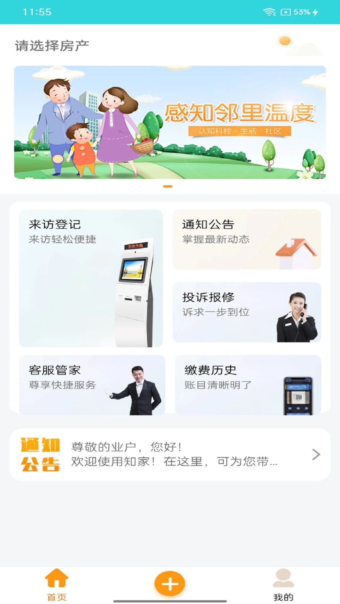 知家