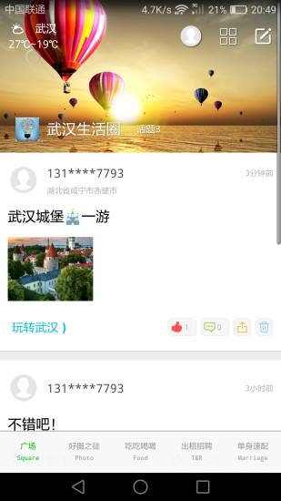 武汉生活圈
