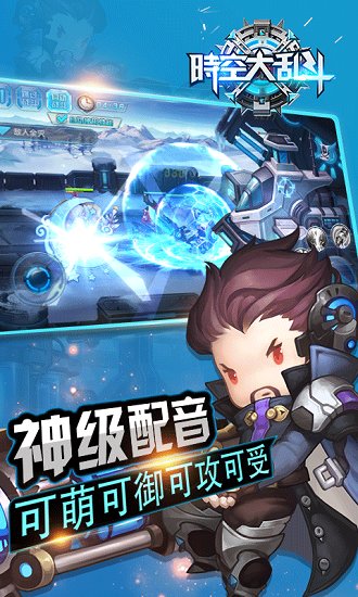 时空大乱斗超变版