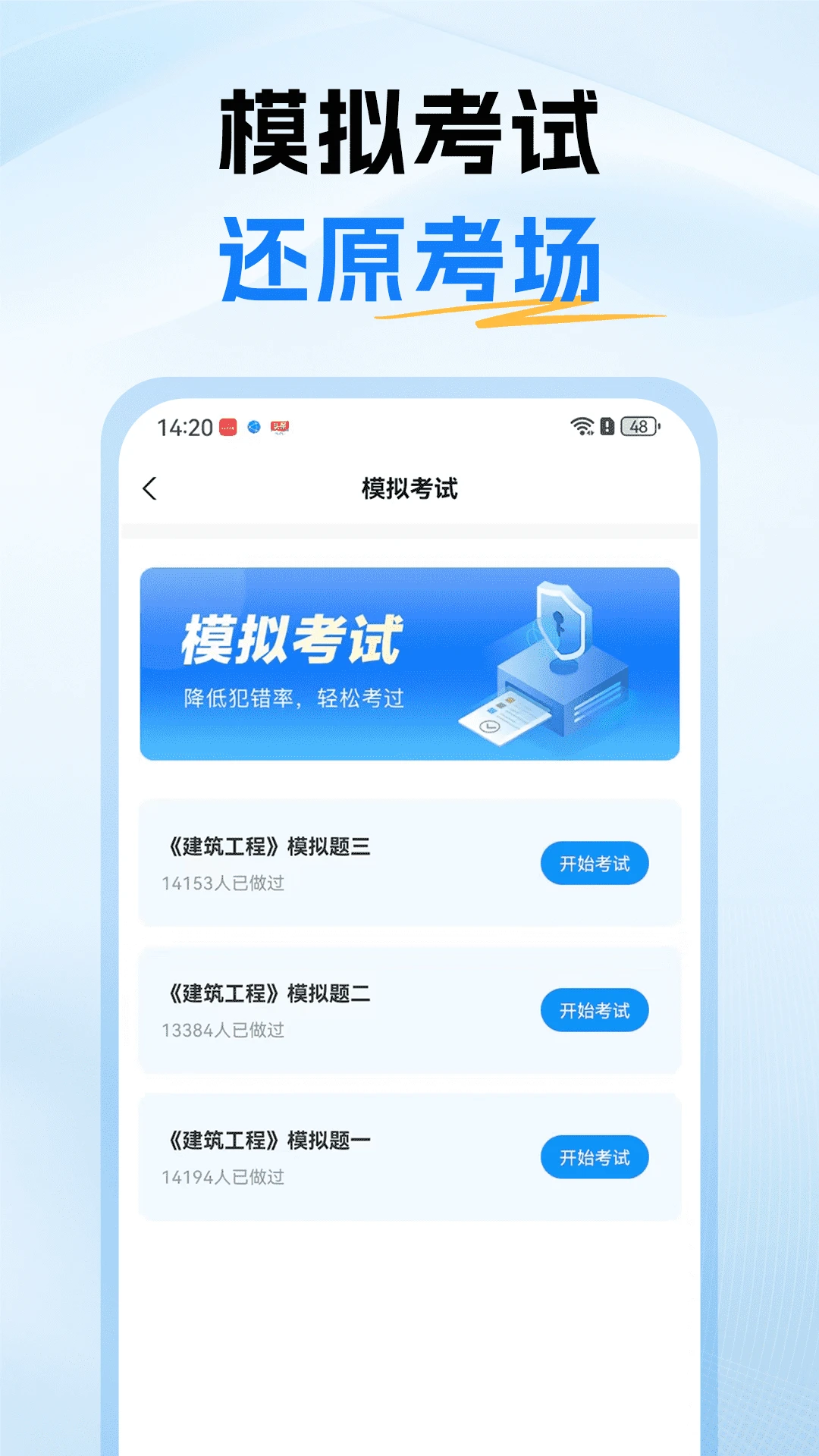 一级建造师题库